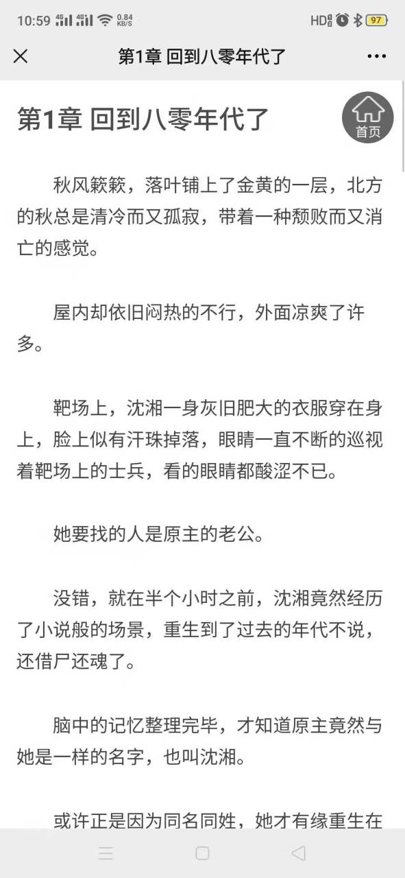 《沈湘傅少钦重生《回到八零年代》穿越邋遢的肥婆军嫂完结全文阅读