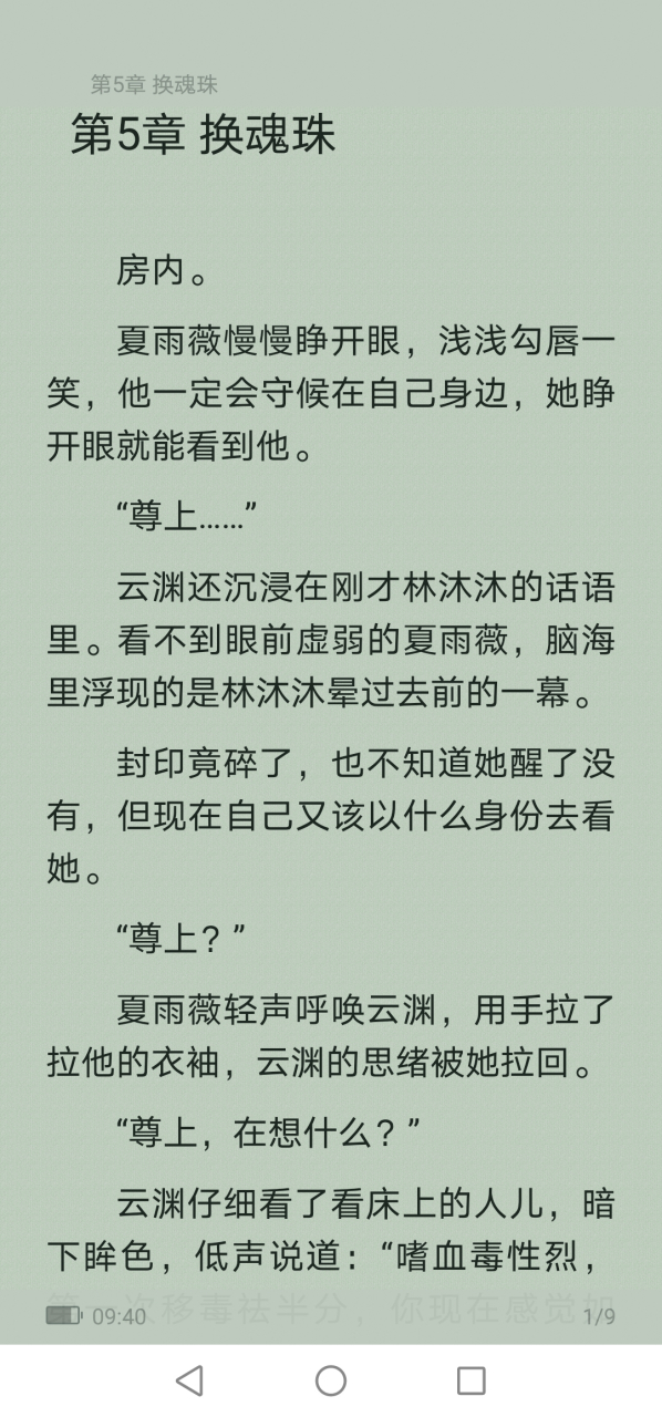 仙侠《林沐沐云渊》《相知同途终陌路》全文《看尽苍穹尝浮华》林沐沐