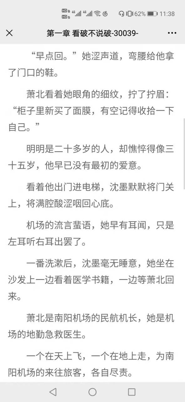 抖音大结局《沈墨萧北》沈墨萧北机长全文《沈墨萧北机长》沈墨萧北