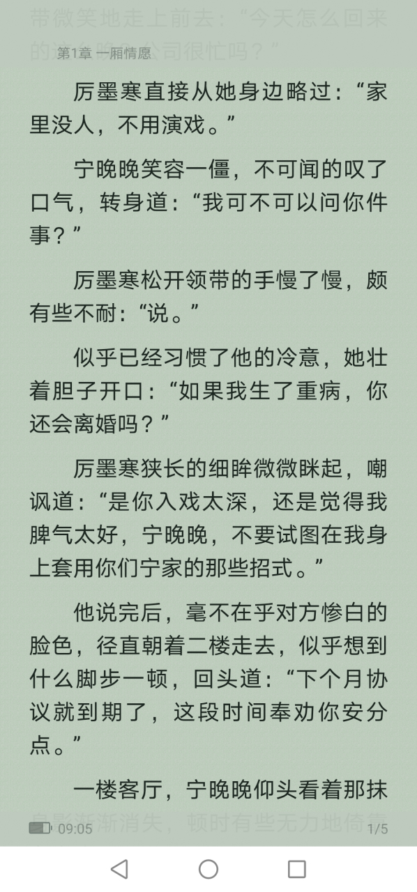 抖音推送主人公宁晚晚厉墨寒的短篇小说《宁晚晚厉墨寒《宁晚晚厉墨