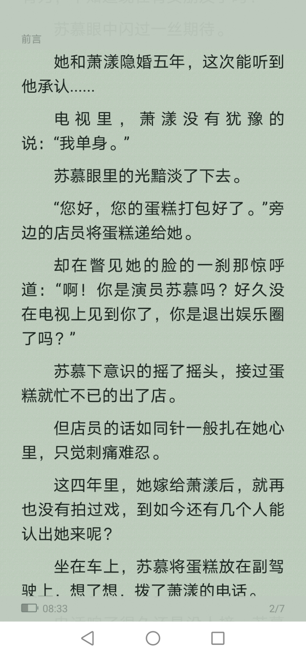 《苏慕萧漾莫可儿》又名《苏慕萧漾莫可儿/娱乐圈》抖音小说全文阅读