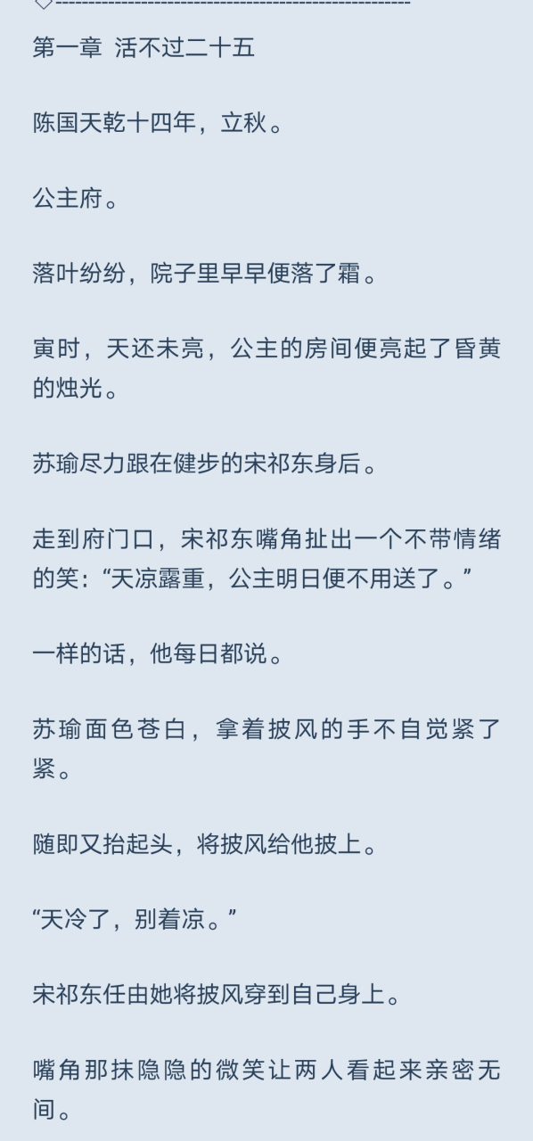 《苏瑜宋祁东》又名苏瑜宋祁东莫空桑小说大结局