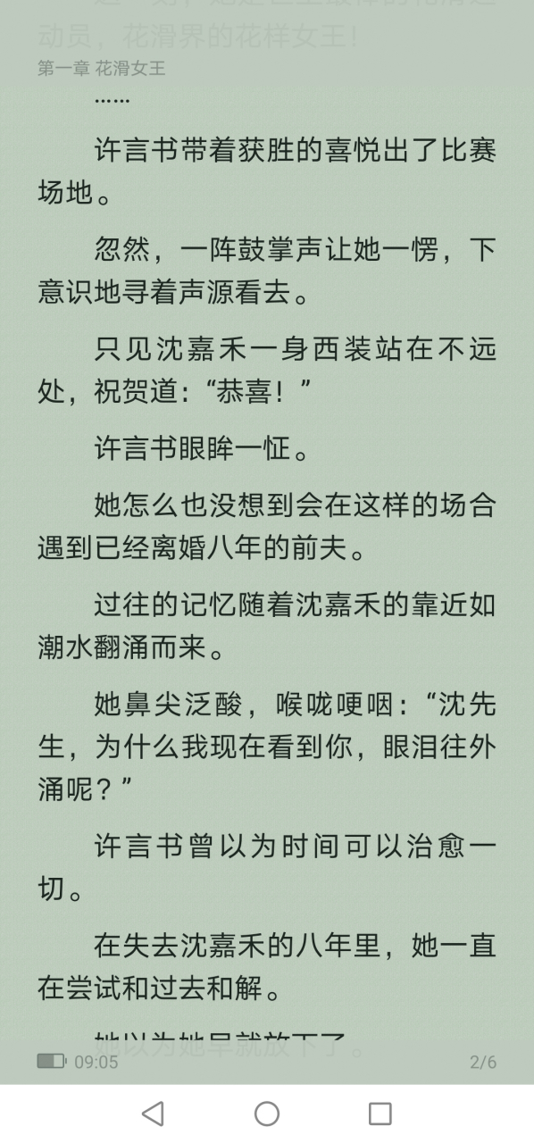 刚刚看完主角沈嘉禾许言书现代小说《沈嘉禾许言书》许言书沈嘉禾唐薇