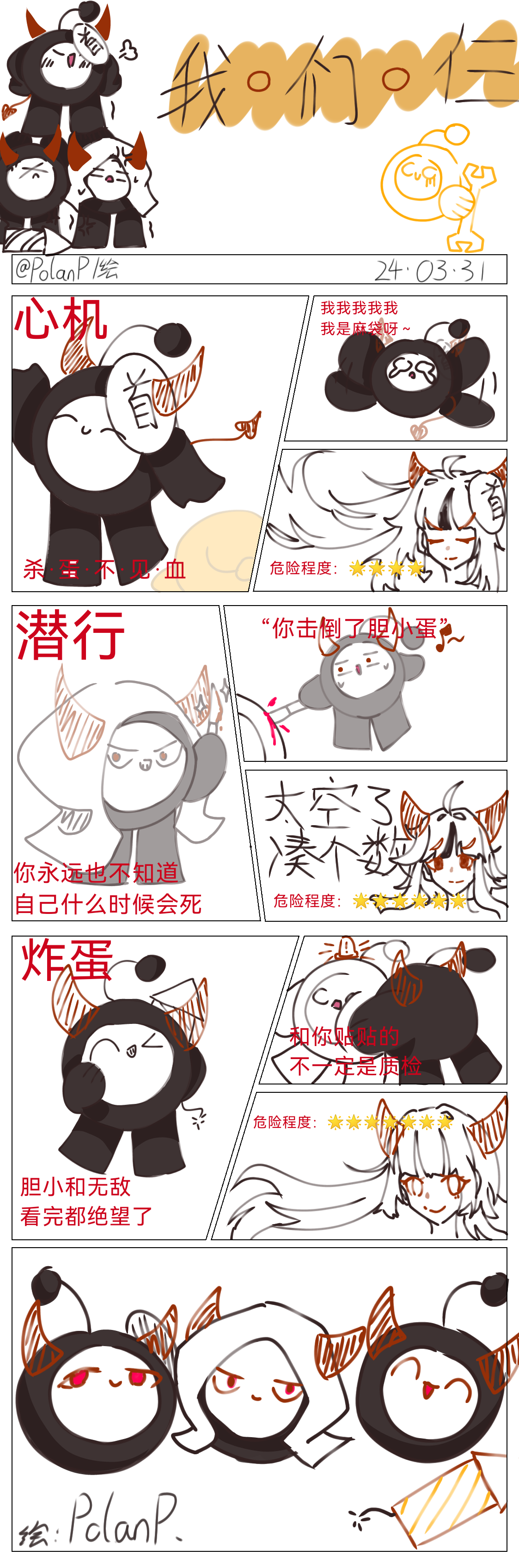 蛋仔派对小组#蛋仔派对揪出捣蛋鬼 无cp向小漫画 坏蛋三人组的