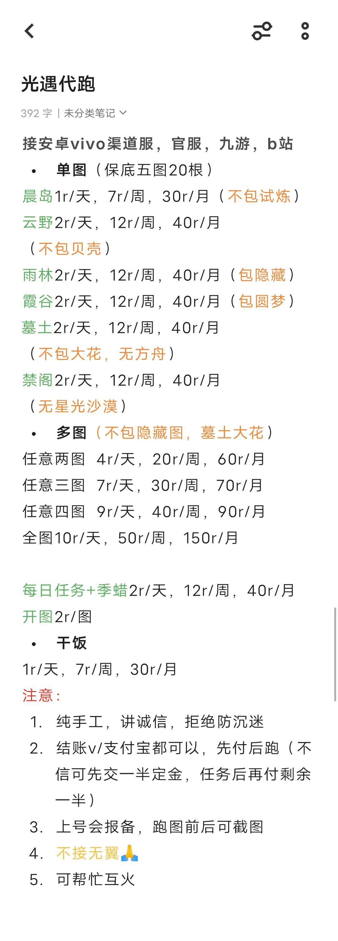 有需要光遇代跑的吗 纯手工的,接安卓