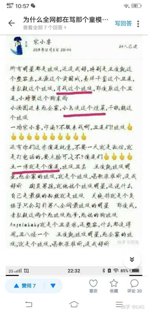 宋小睿黑明星的证据