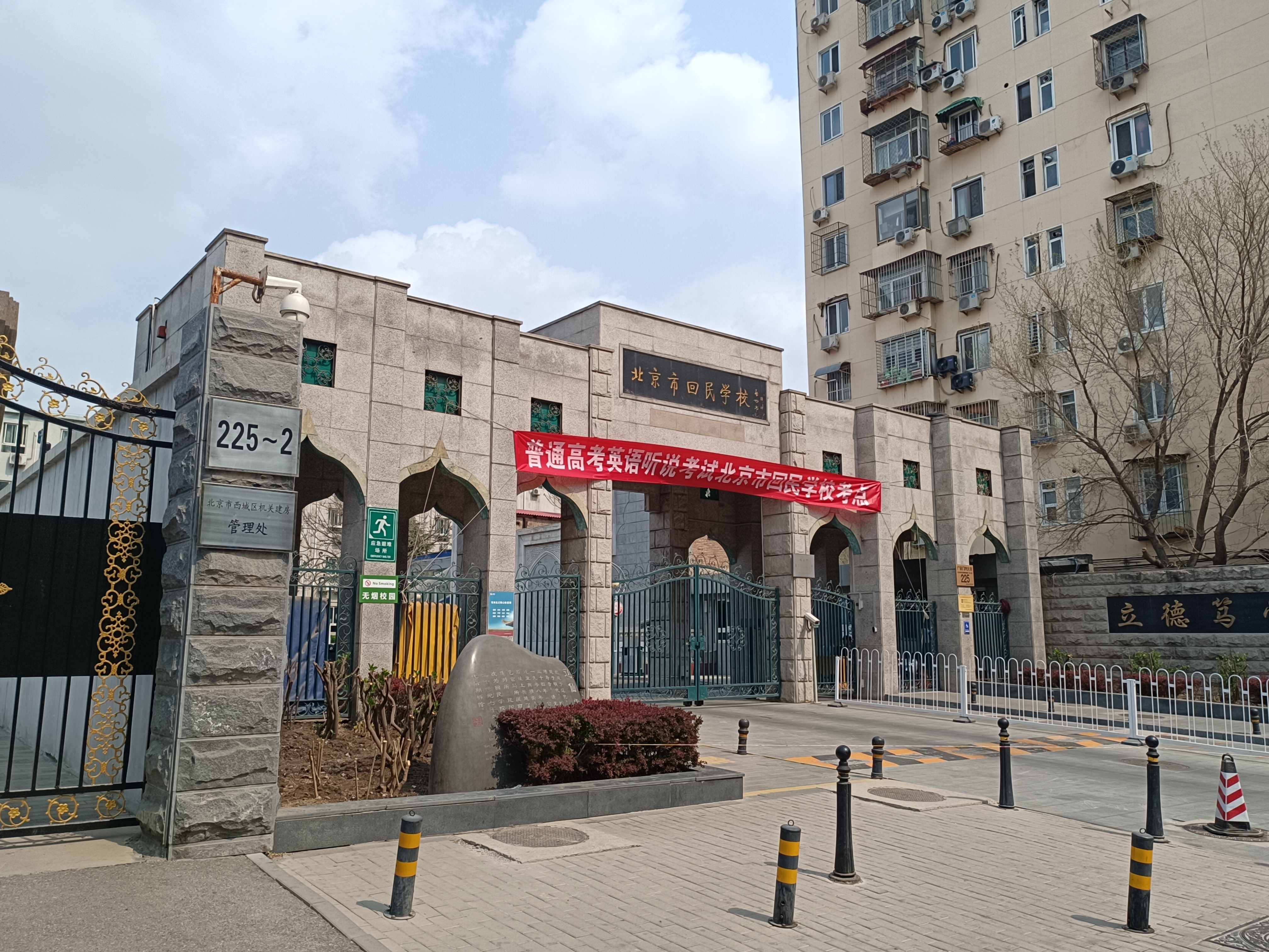 北京市回民学校
