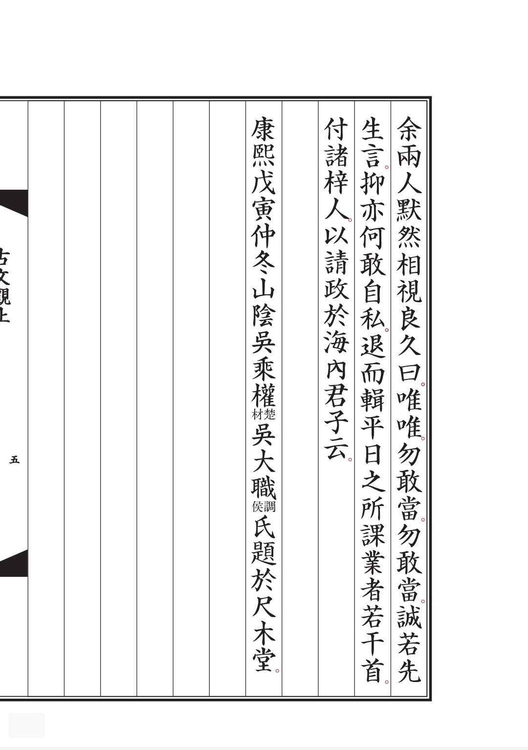 仿古风排版《古文观止》