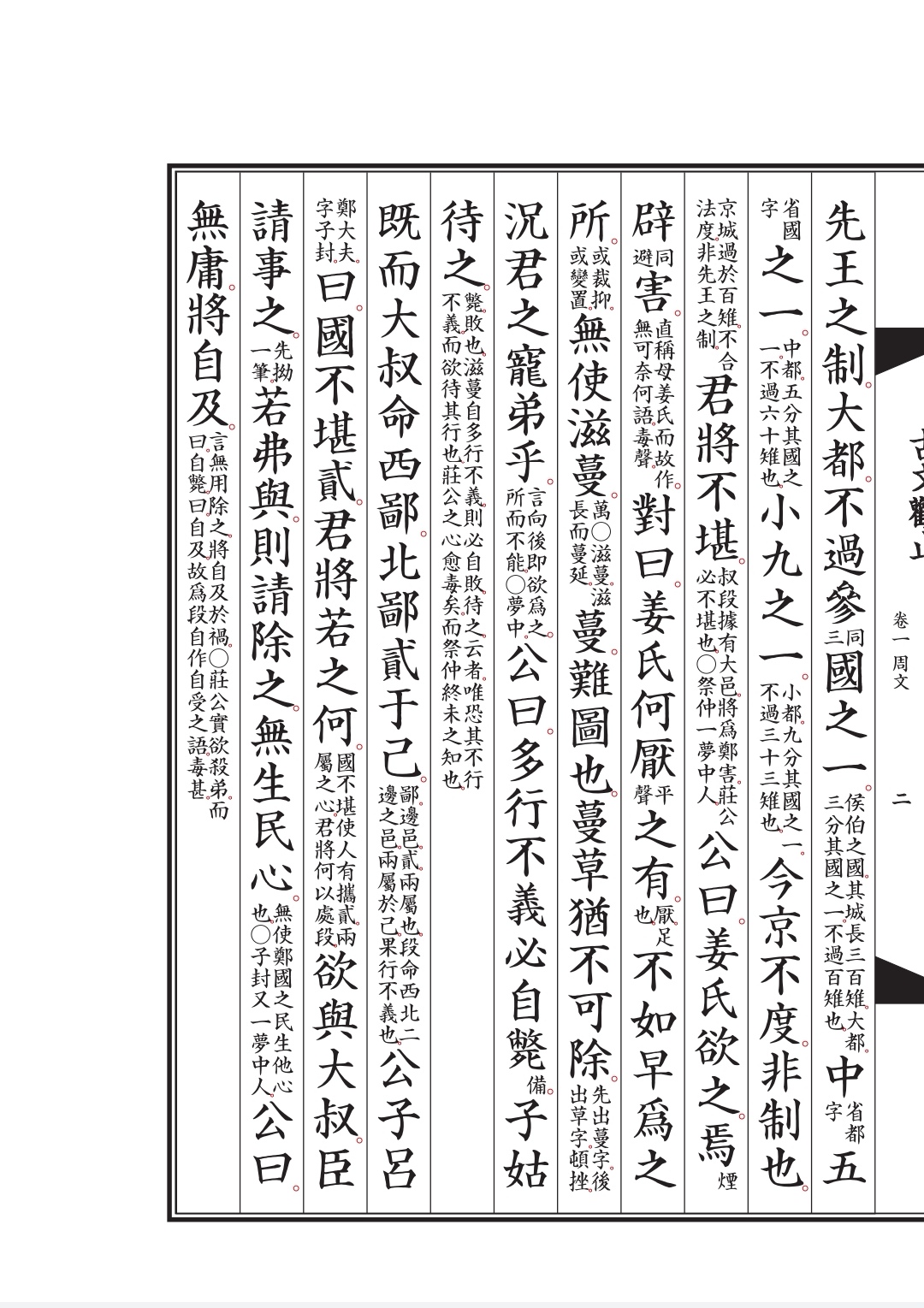 仿古风排版《古文观止》