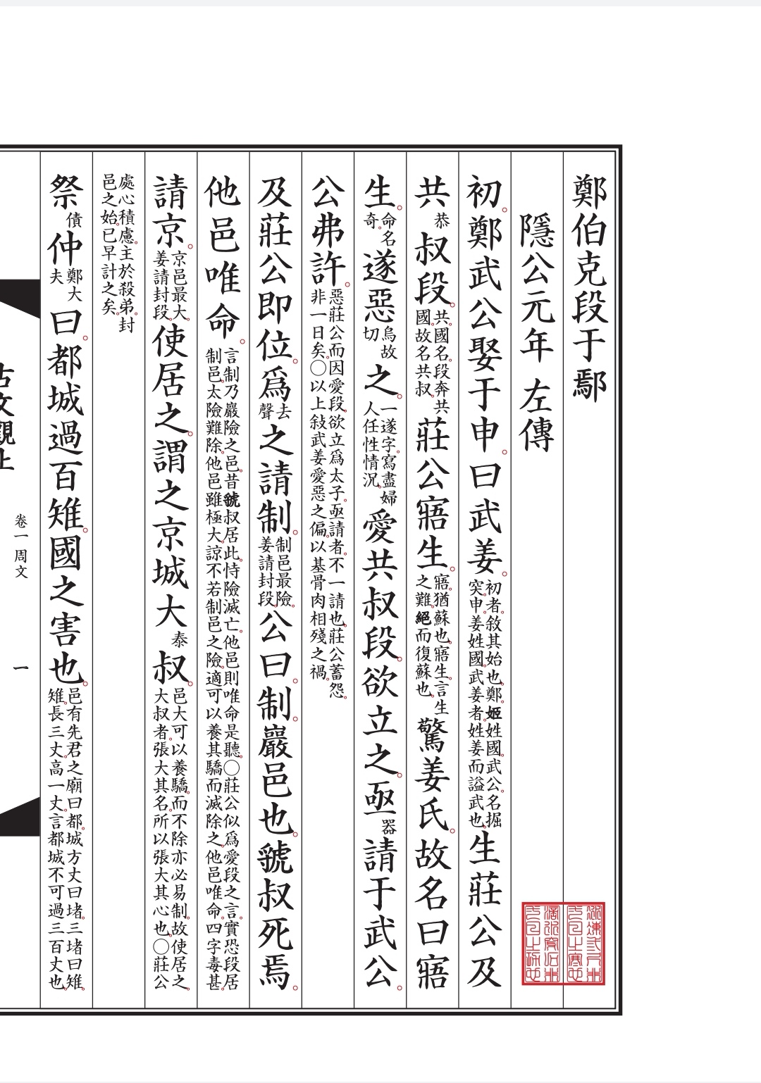 仿古风排版《古文观止》