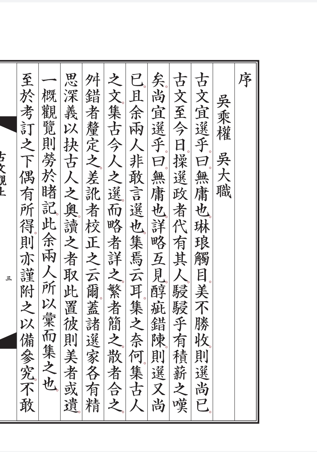 仿古风排版《古文观止》