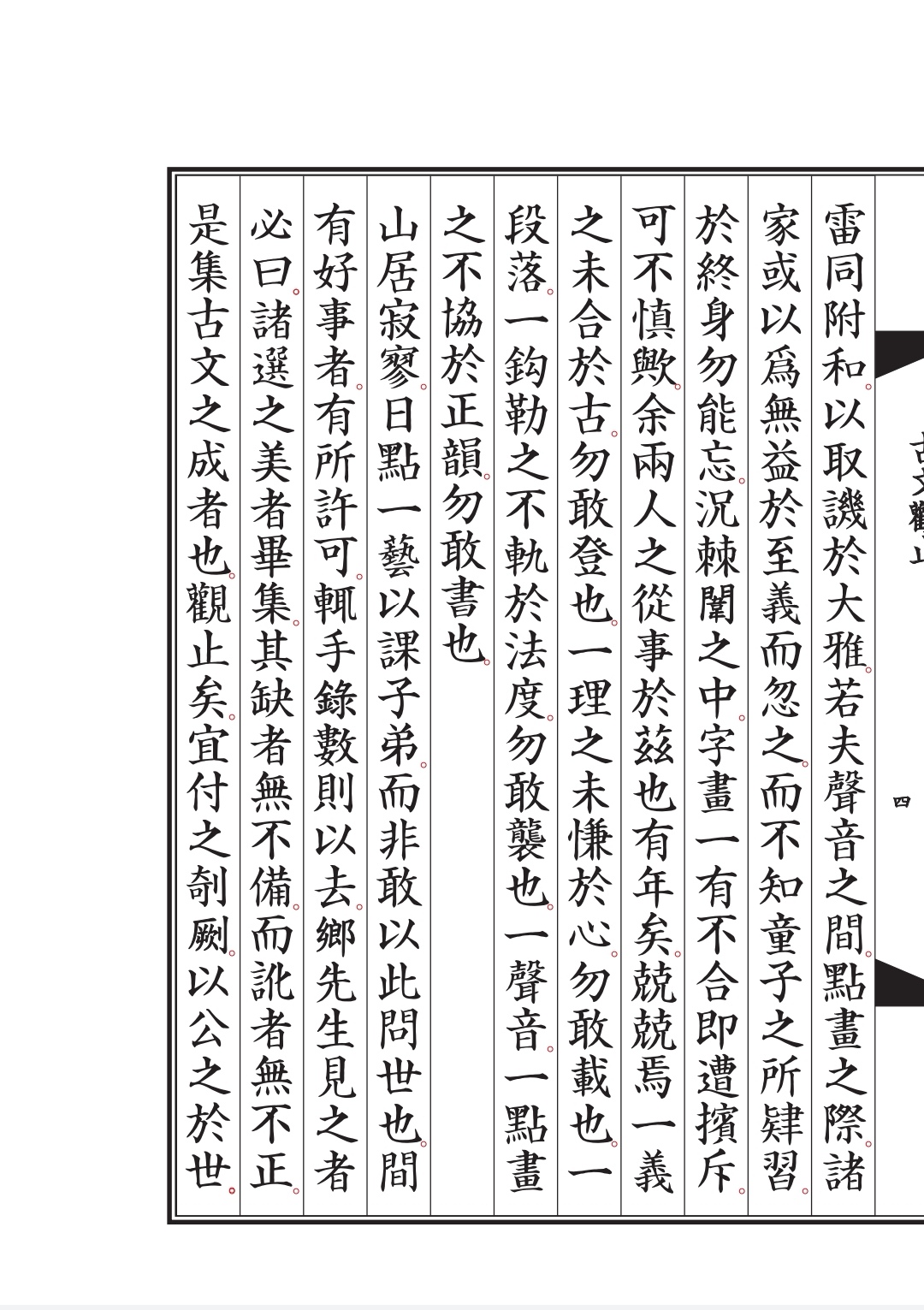 仿古风排版《古文观止》