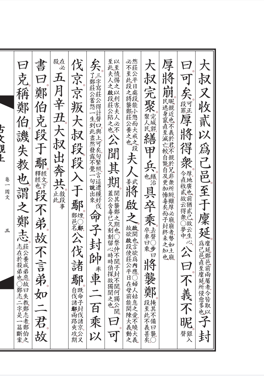 仿古风排版《古文观止》