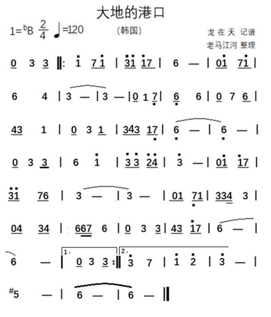 韩国歌曲《大地的港口》简谱,希望大家喜欢!