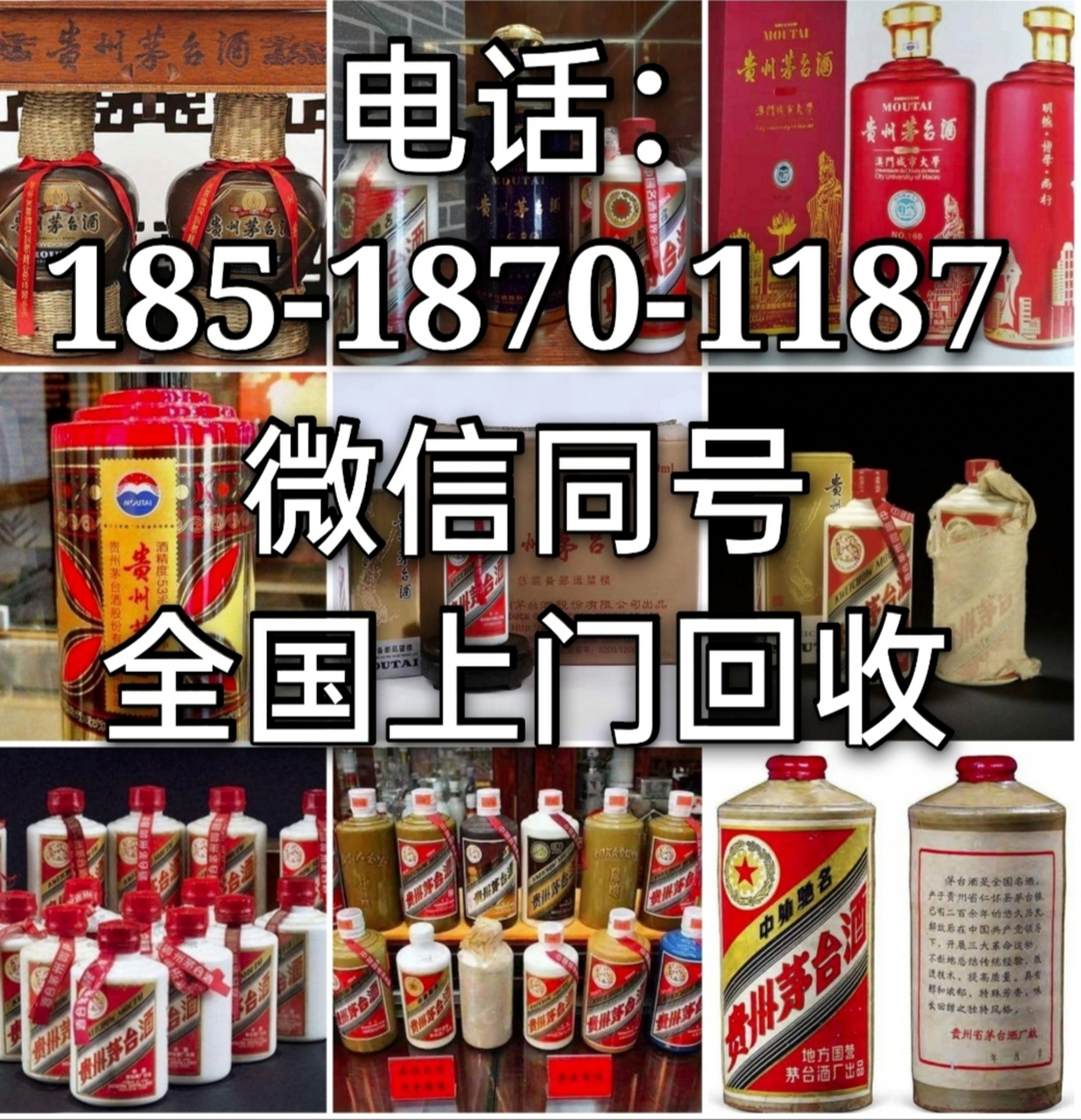 2019年茅台酒回收价格一览表 #北京# 北京西城区茅台酒回收价格表