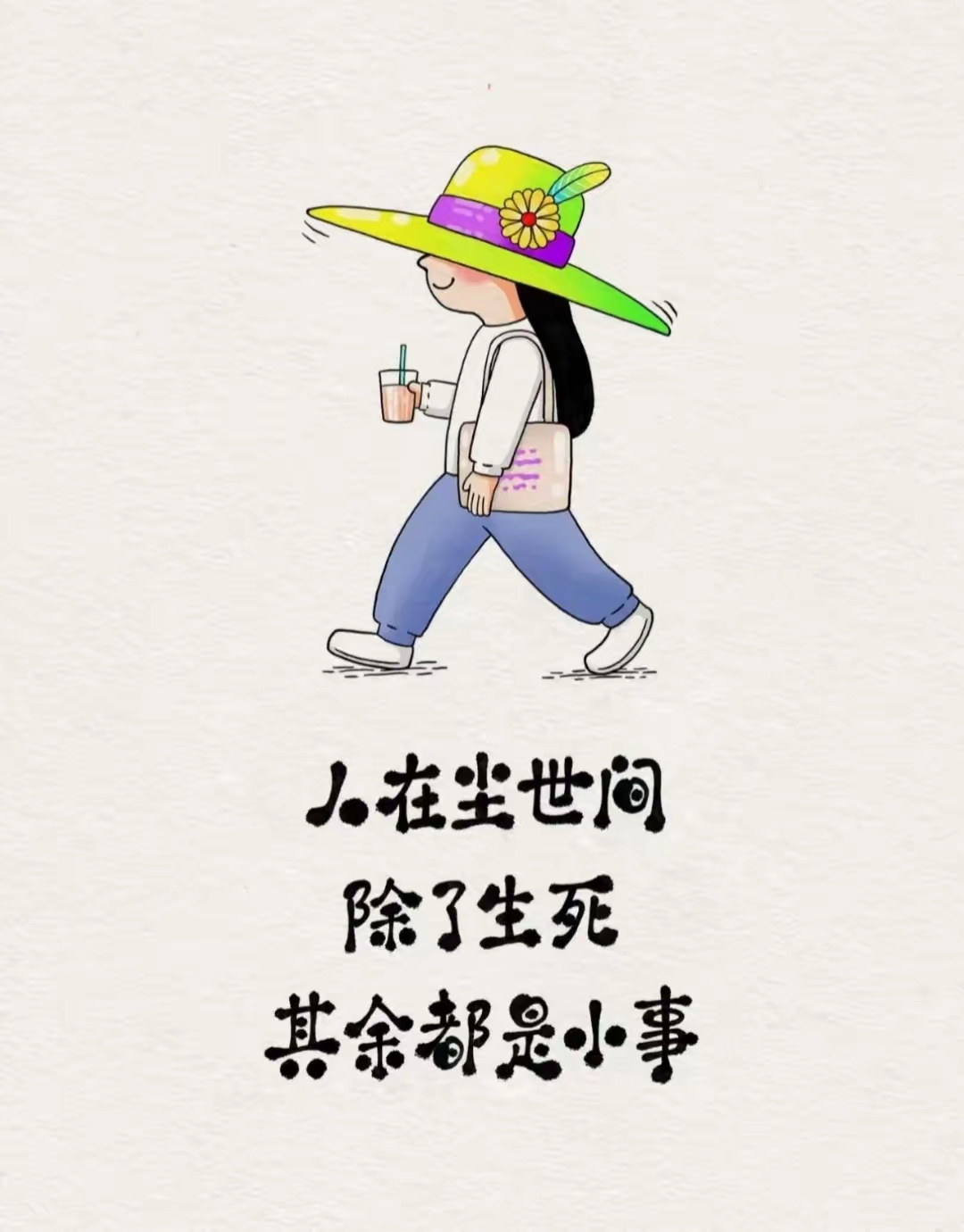 稳定的情绪与自给自足的财务状况才是最为关键的
