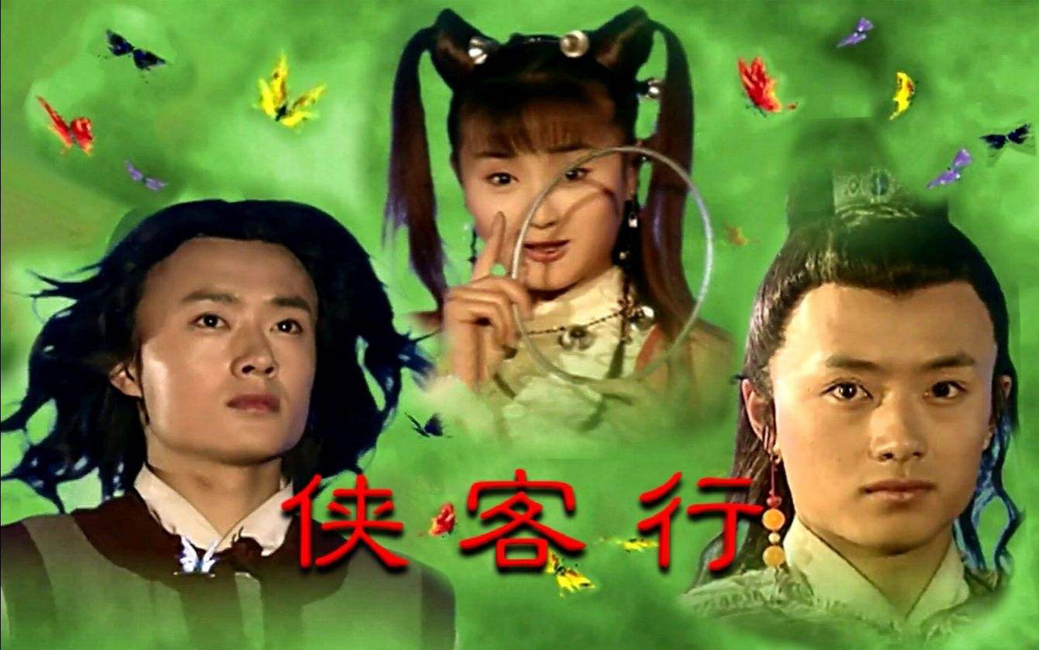 石破天,石中玉,石中坚,狗杂种是什么关系?