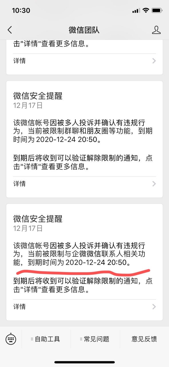 今天微信被莫名其妙被限制群聊和朋友圈,平常并没有任何违规操作,严重