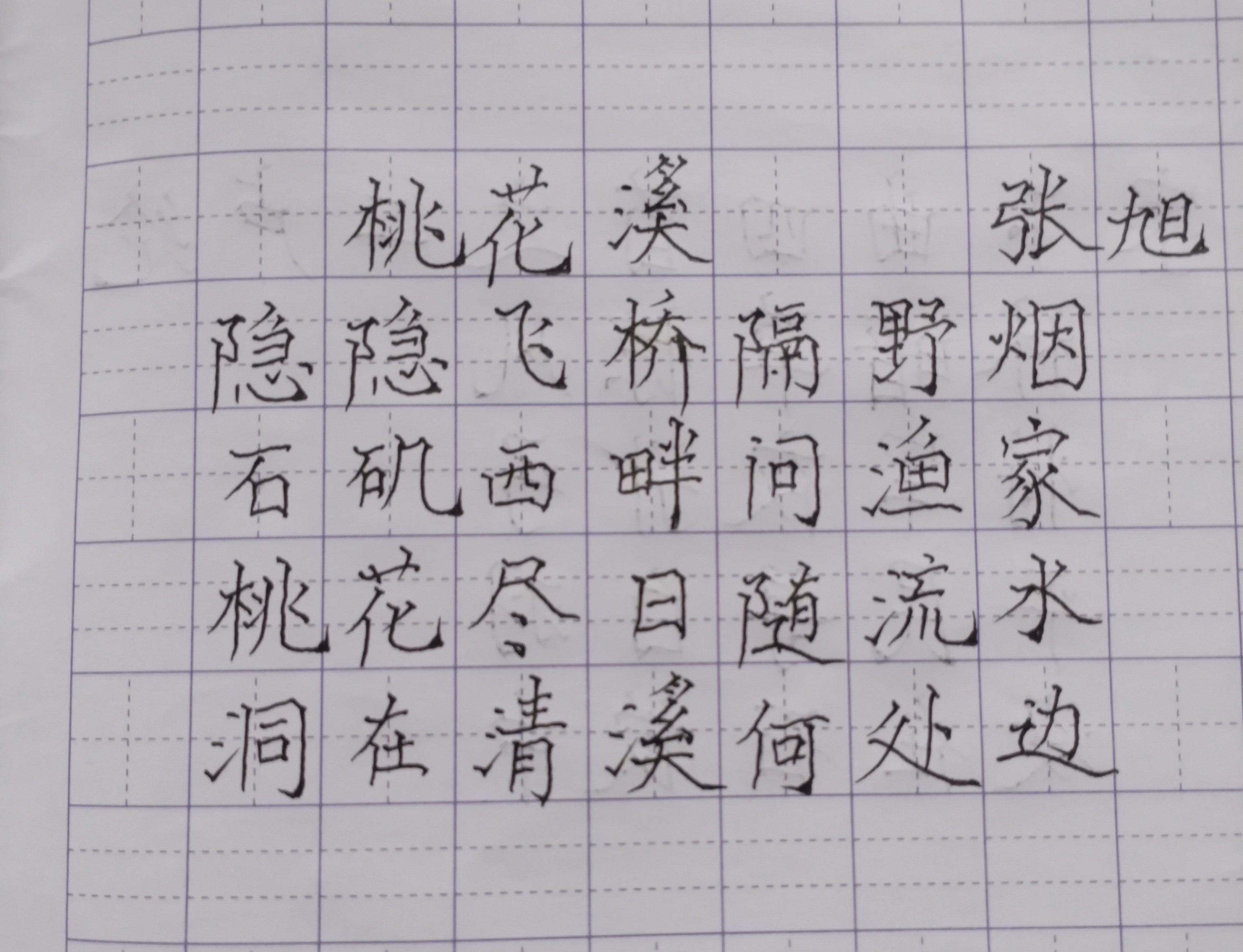 这张图片中的文本描述了一幅美丽的景象:张旭在桃花溪边,看到一座隐约