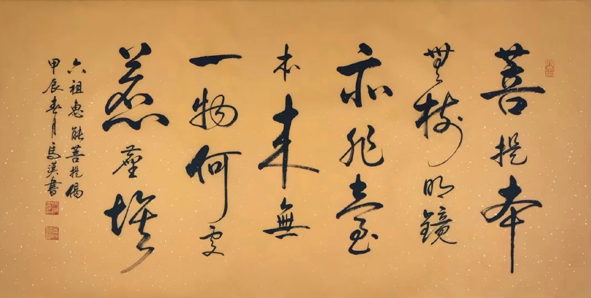 " 出自唐代高僧慧能的《六祖坛经》, 是中国禅宗的经典之作.