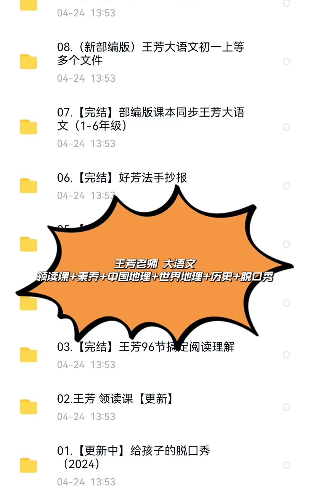 王芳知识脱口秀大语文小古文讲历史阅读理解  爆款!