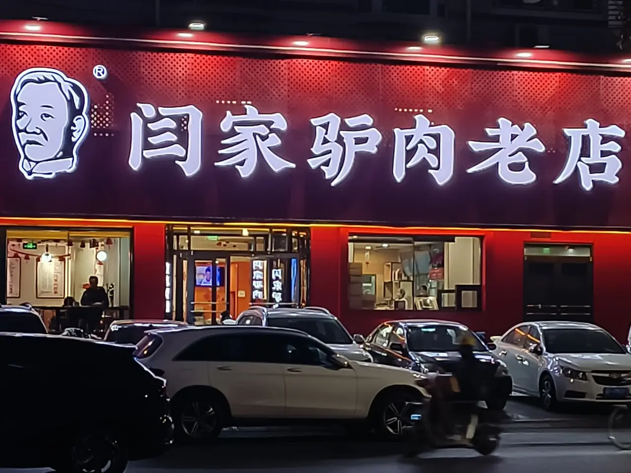 坐标:保定永华北大街"闫家驴肉老店" 这家驴火店在保定可谓大名鼎鼎