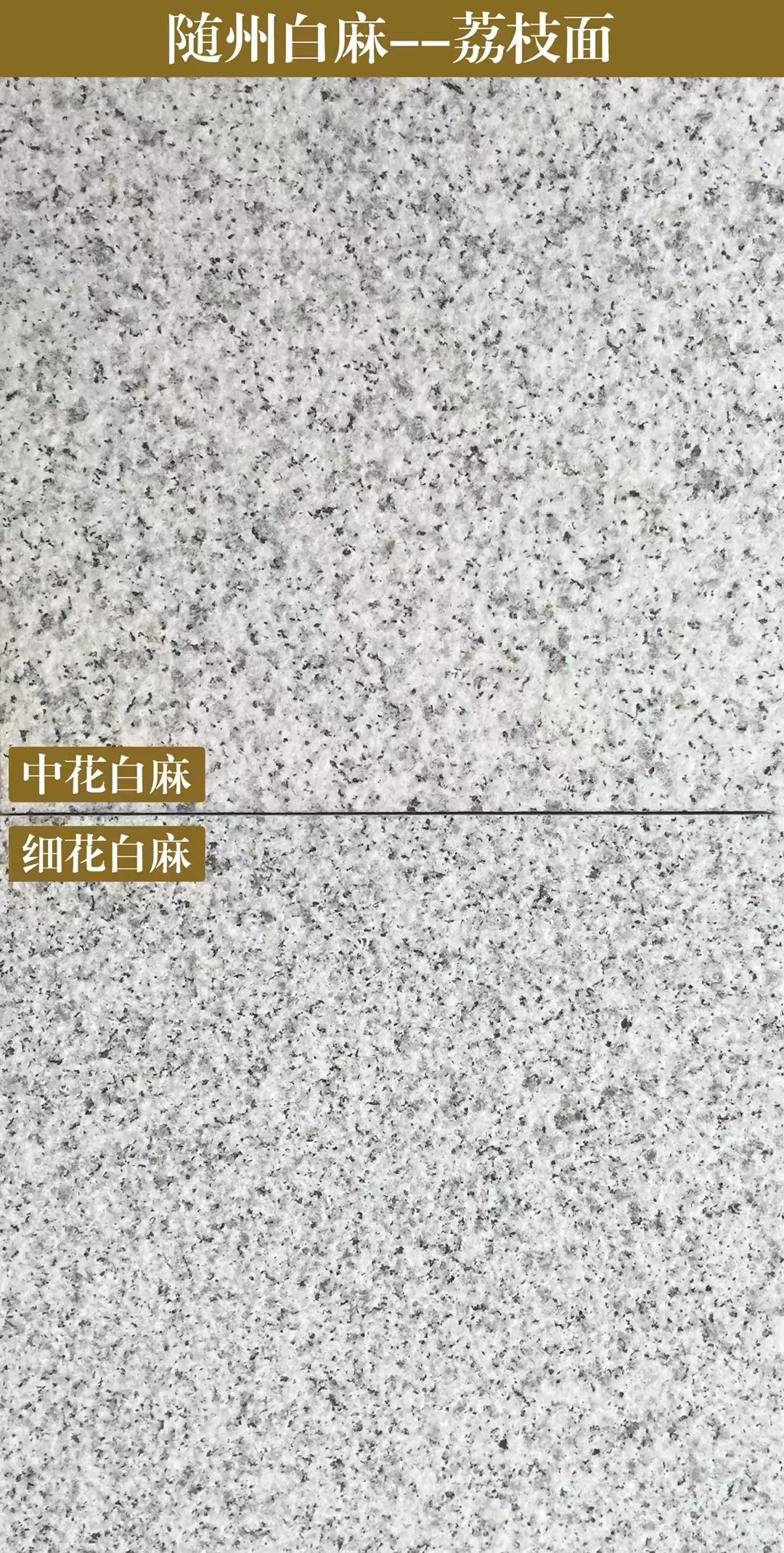 随州白麻.有大花,中花和小花之分.花纹和颜色以及