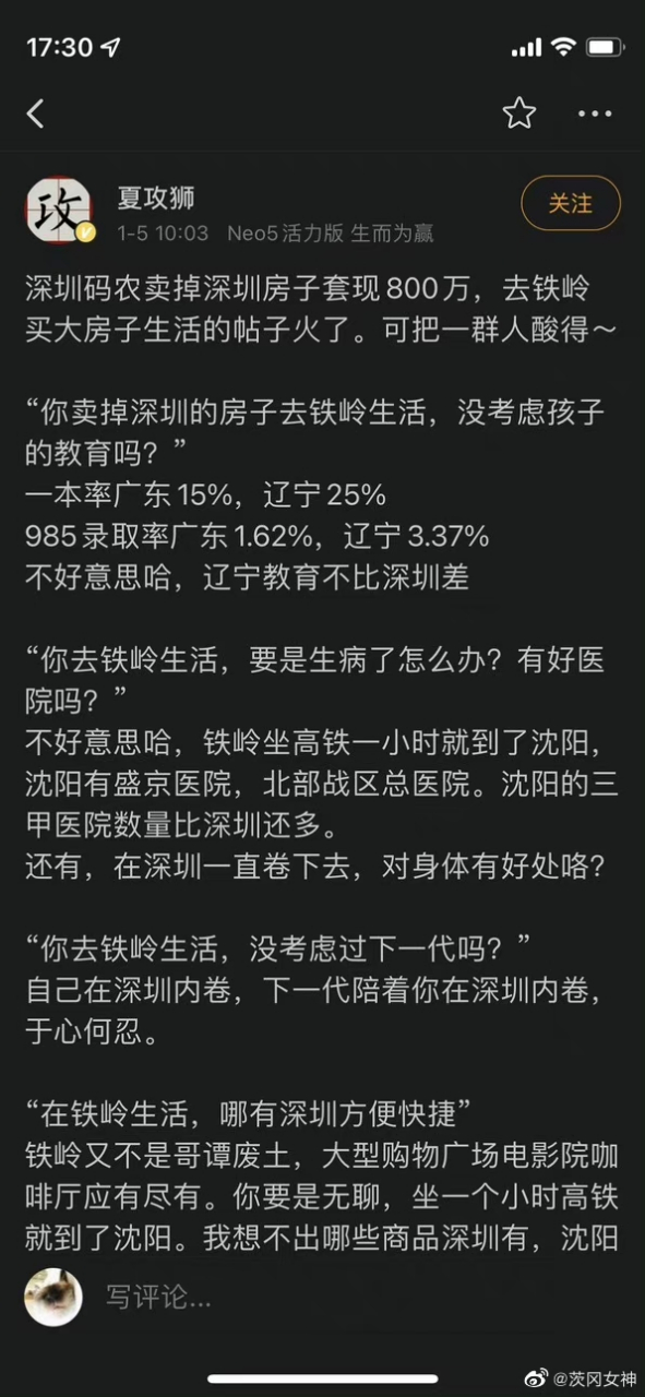 嗯嗯嗯!宇宙的尽头是铁岭
