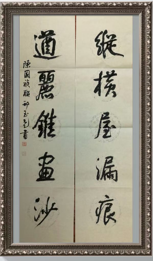 欣然斋书法,每日一书,清陈国祯对联一则