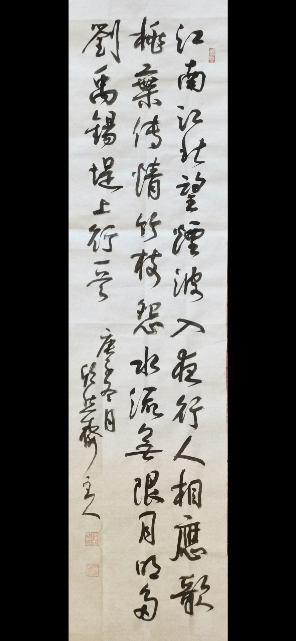 每日一書,劉禹錫詩一首