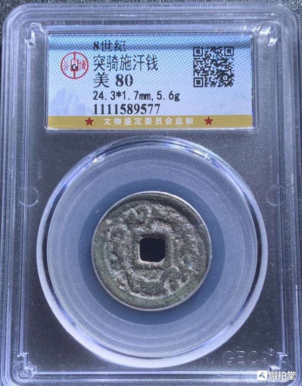 突骑施汗古钱币为突骑施汗首领苏禄可汗在位(公园716-738年)所铸,突骑