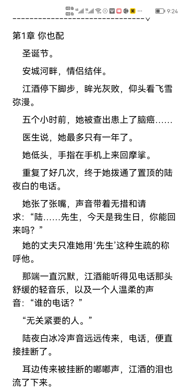 《江酒陆夜白》江酒陆夜白全文 《江酒陆夜白》