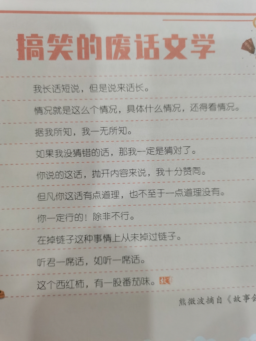废话文学=废话文学笑死人语录