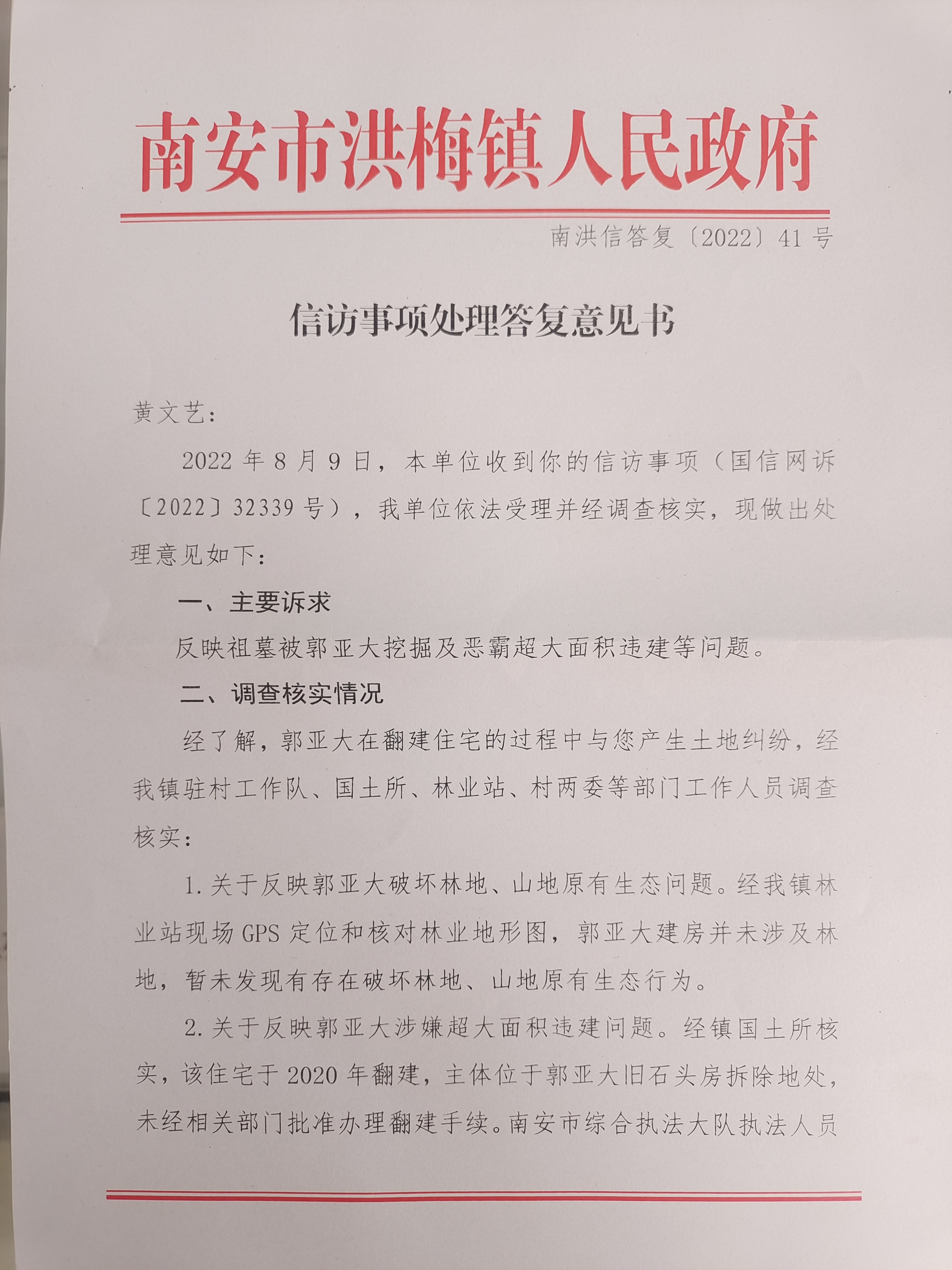 多年多次举报反映祖墓被恶霸南安市洪梅镇郭亚大挖掘及恶霸超大面积