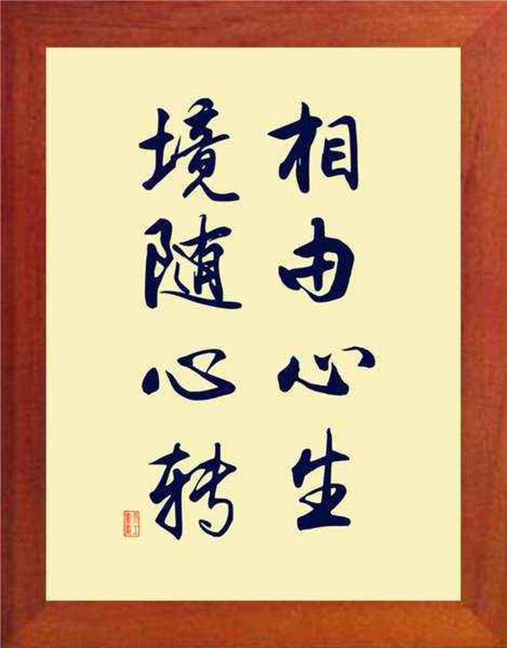 所谓的相由心生说通俗易懂点:宇宙万物苍生的繁衍生息运行,万物生灵的