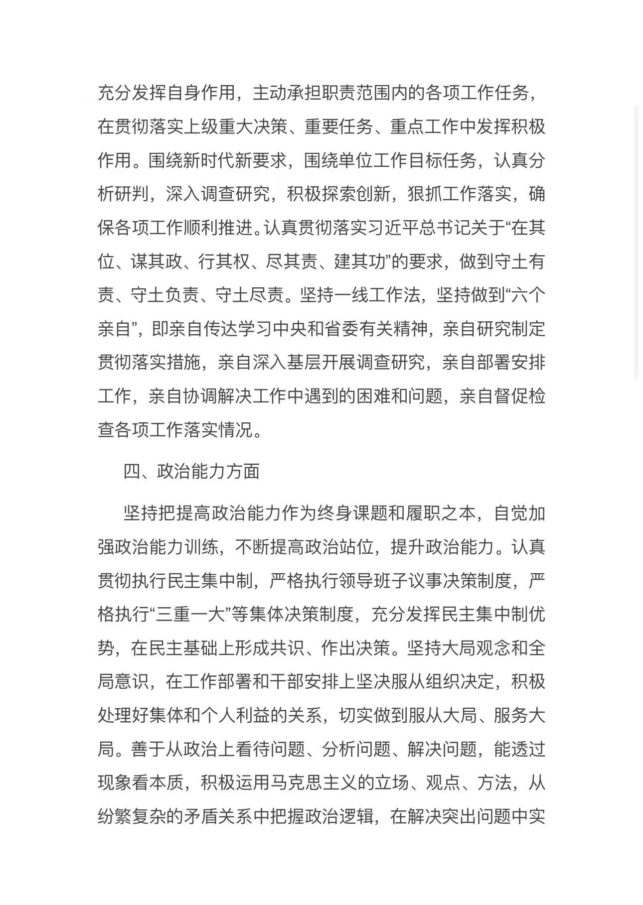 2024年度领导干部个人政治画像报告 忠诚践行党的思想,坚决维护核心