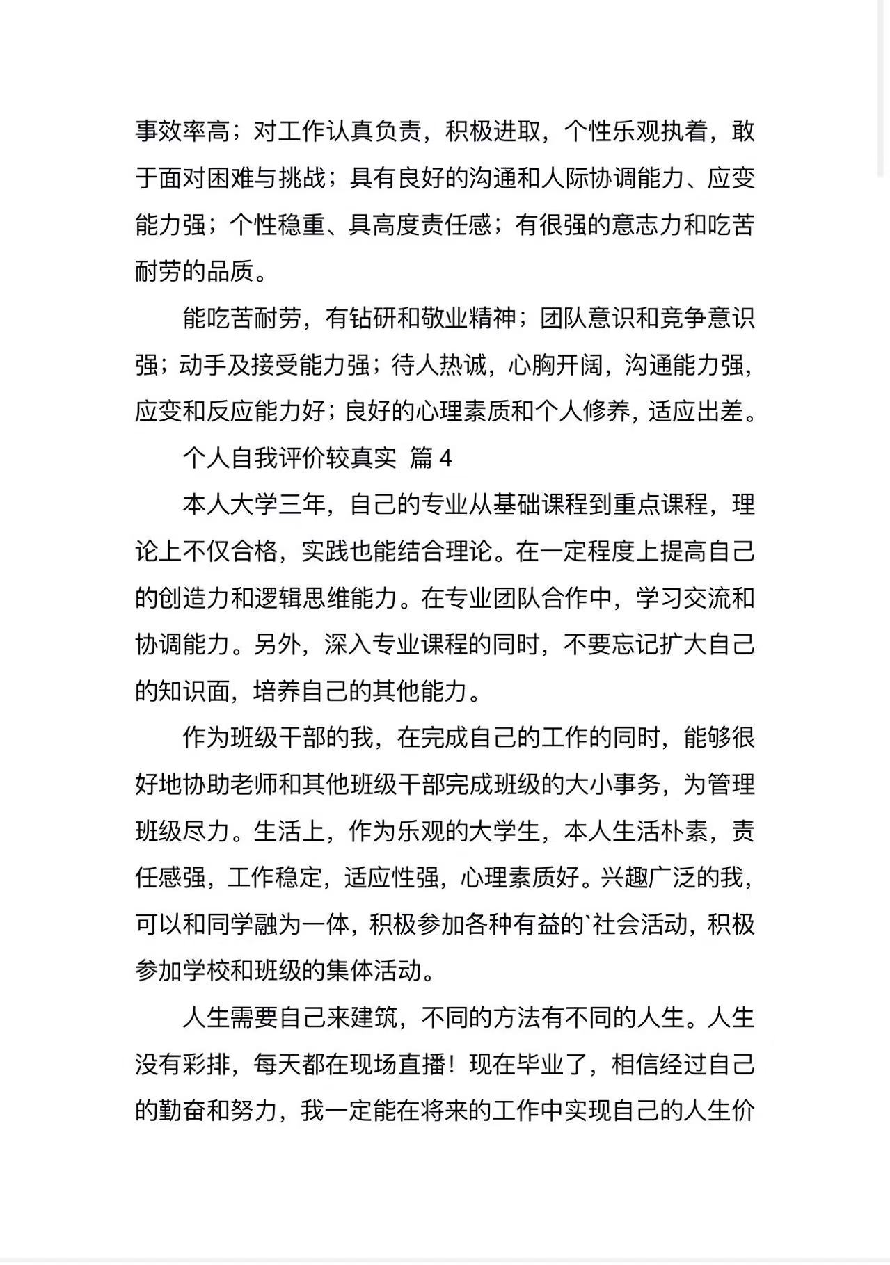 敬业精神个人自评简短总结