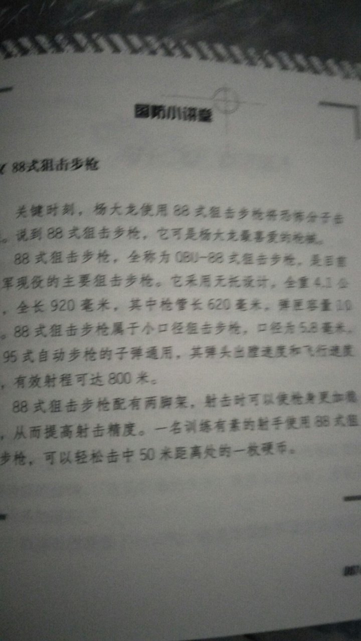 看看是我对还是你对,g波利亚,射手步枪就是连狙!