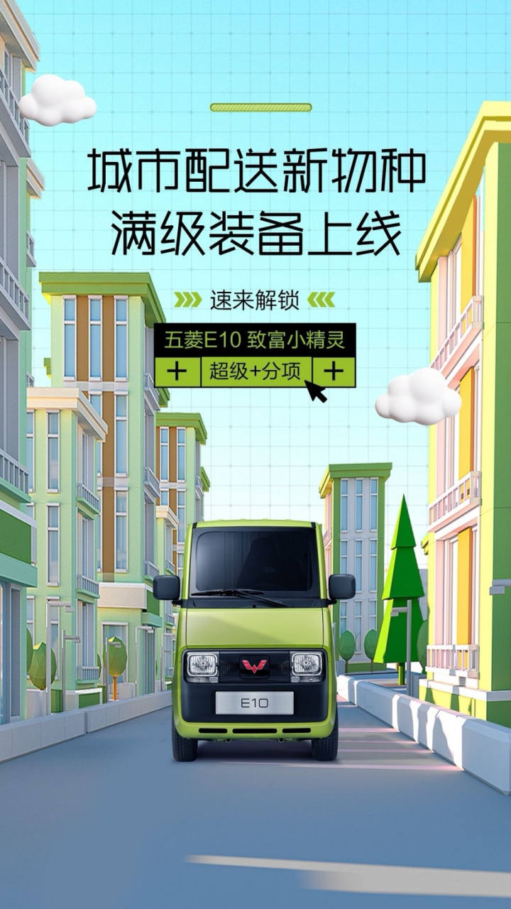 五菱e10,城市配送新物种,带货能力能装,抗压能力在线,安全感加满