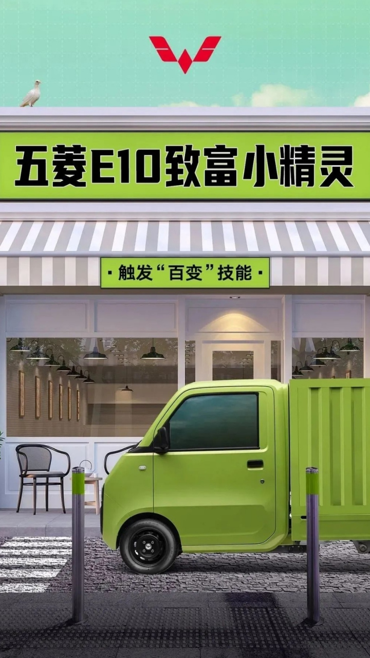 五菱e10「致富小精灵」,超级变身show!更多隐藏技能,解锁百变形态!