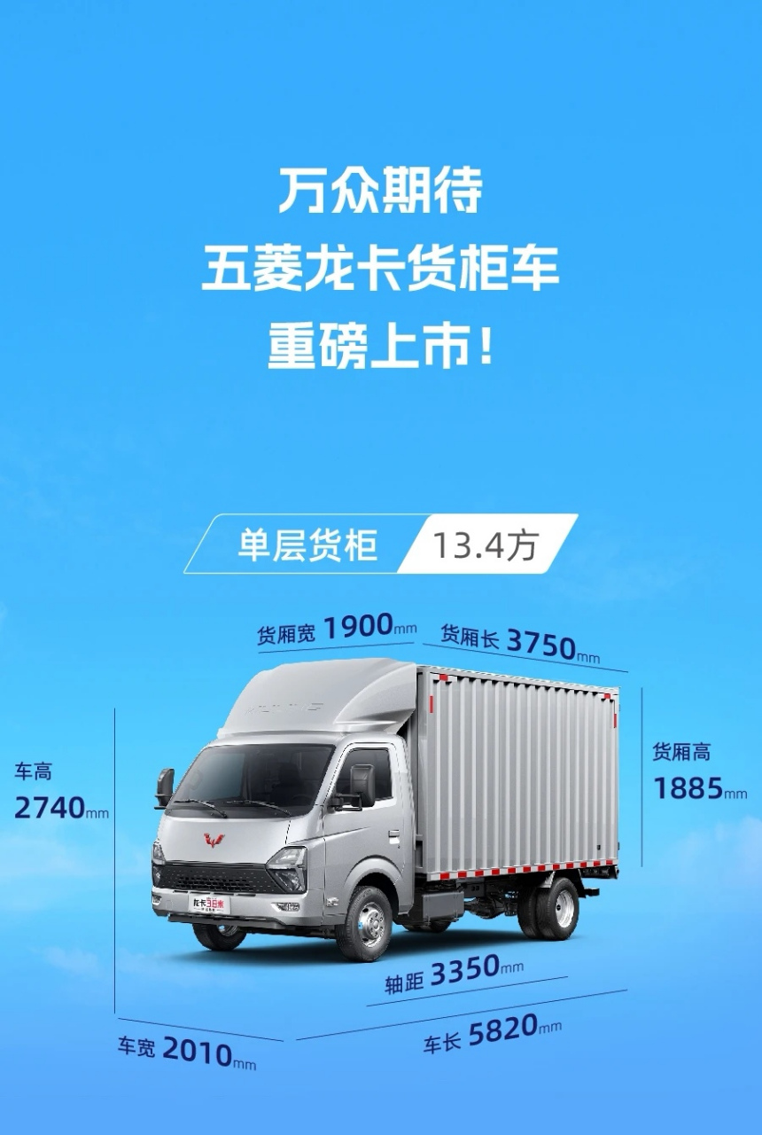 五菱龍卡貨櫃車來了,新車性能怎麼樣?