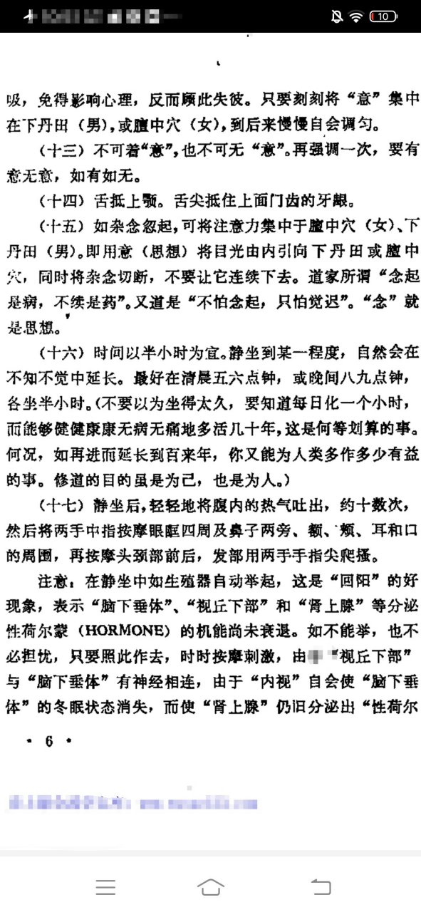 道家媚术驻颜术练习功法资料