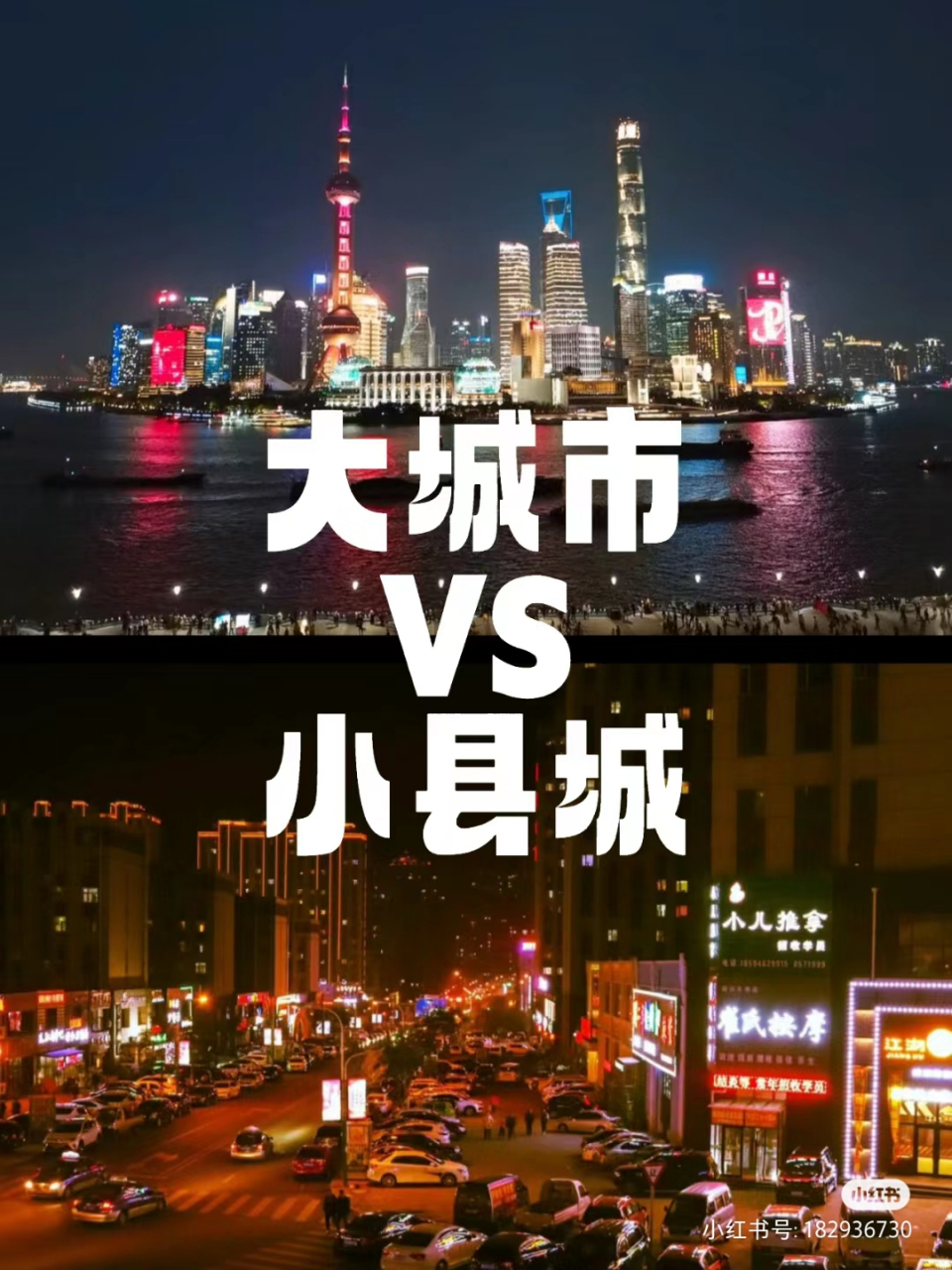 大城市vs小城市图片