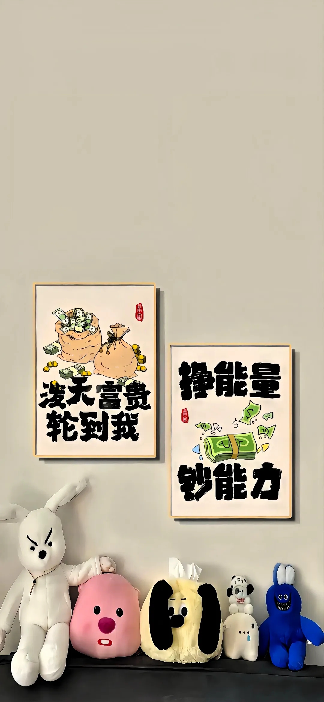 "钞能力全开,好运加满!