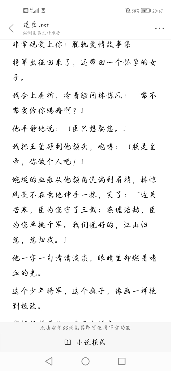 知乎盐选小说《逆臣 林惊风&谢灵 完整完结无番外 需要dd哦 摘录