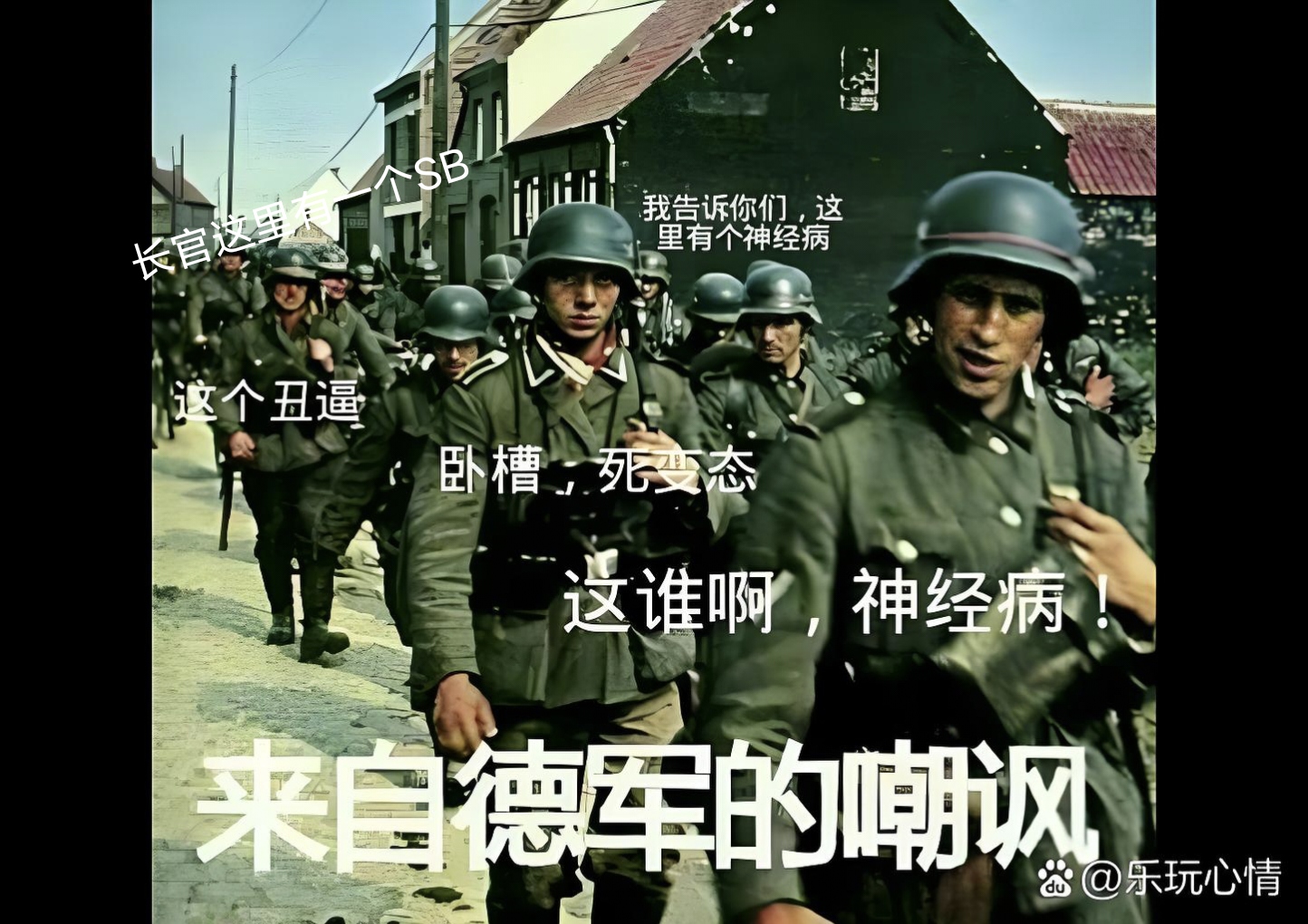 从网上搜的几个德军表情包,拿好