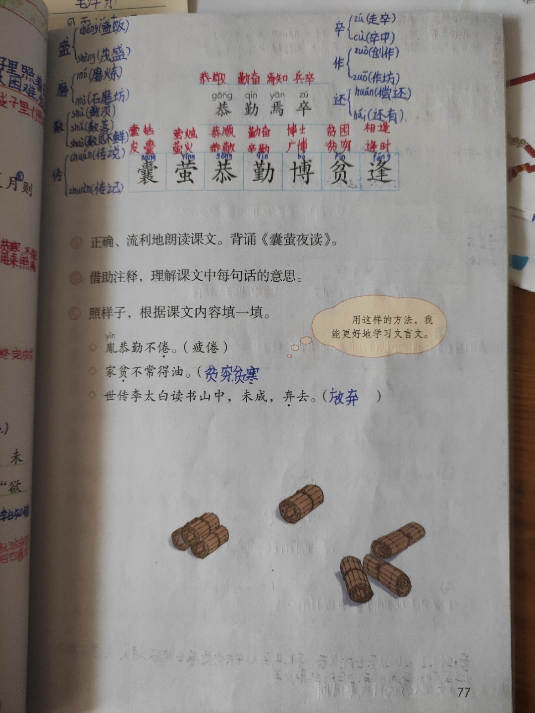 文言文二则笔记