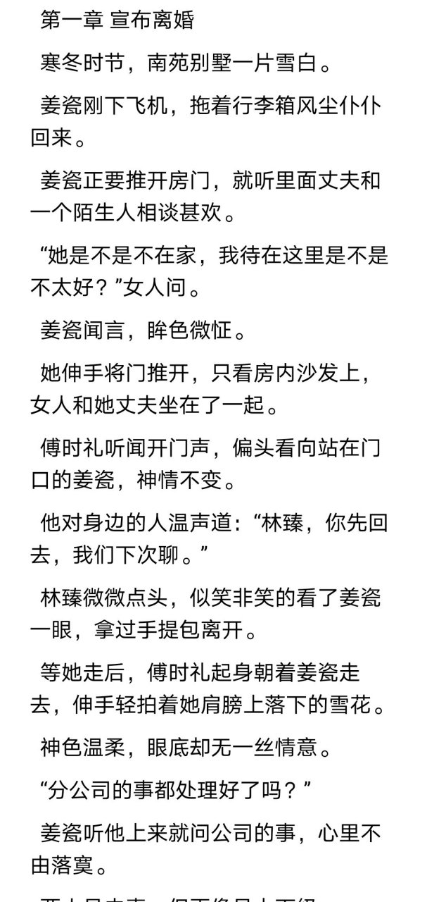 抖音推荐主角是姜瓷傅时礼林臻短篇小说 《姜瓷傅时礼/林臻》姜瓷