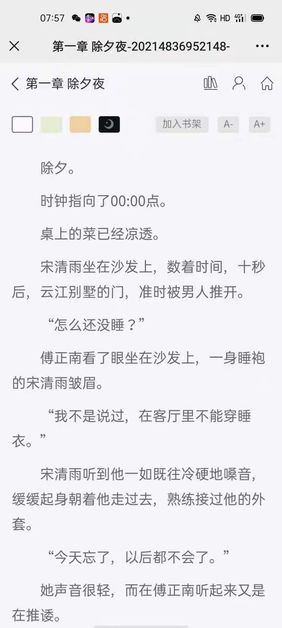 《宋清雨傅正南》完整全文在线阅读)【宋清雨傅正南林可