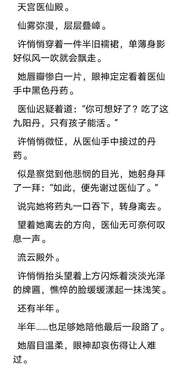 抖音推薦主角《悄悄許沐深桑元》短篇仙俠小說書名《許悄悄許沐深桑元